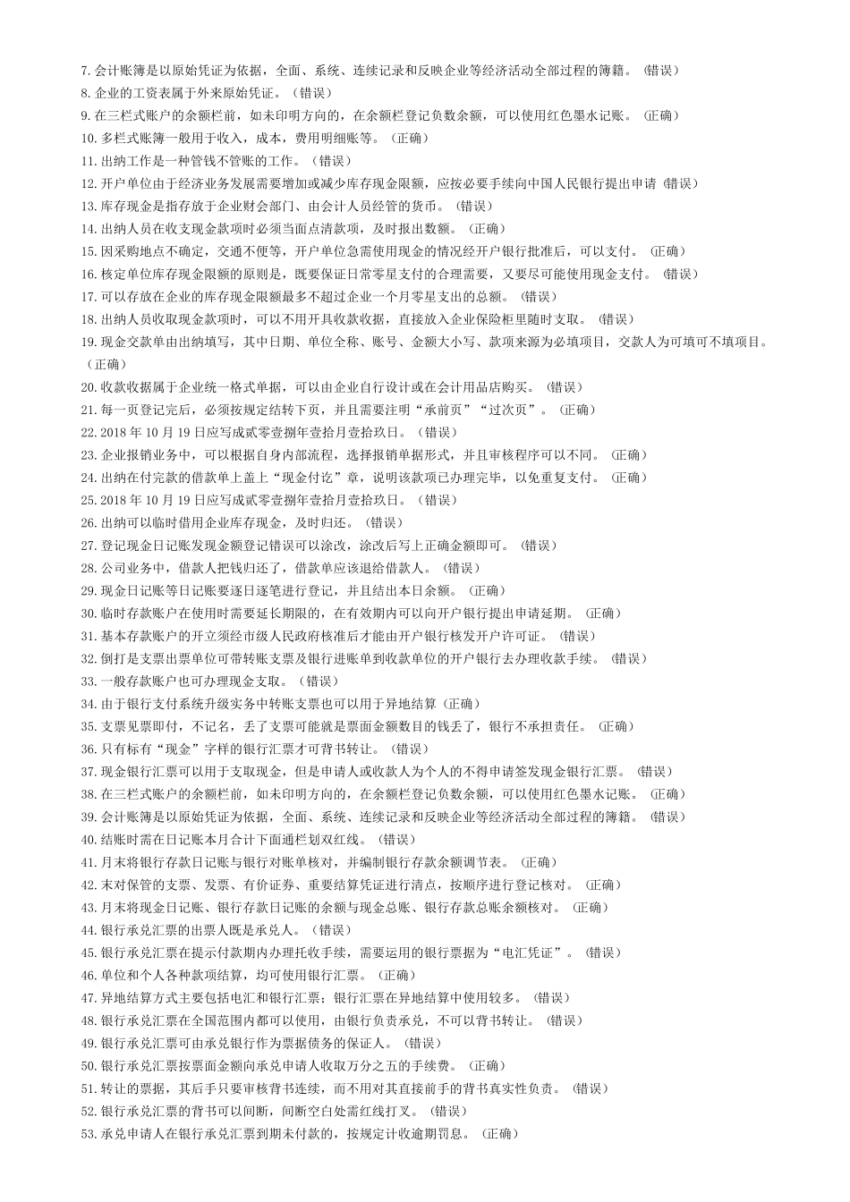 2019年会计继续教育试题_第3页
