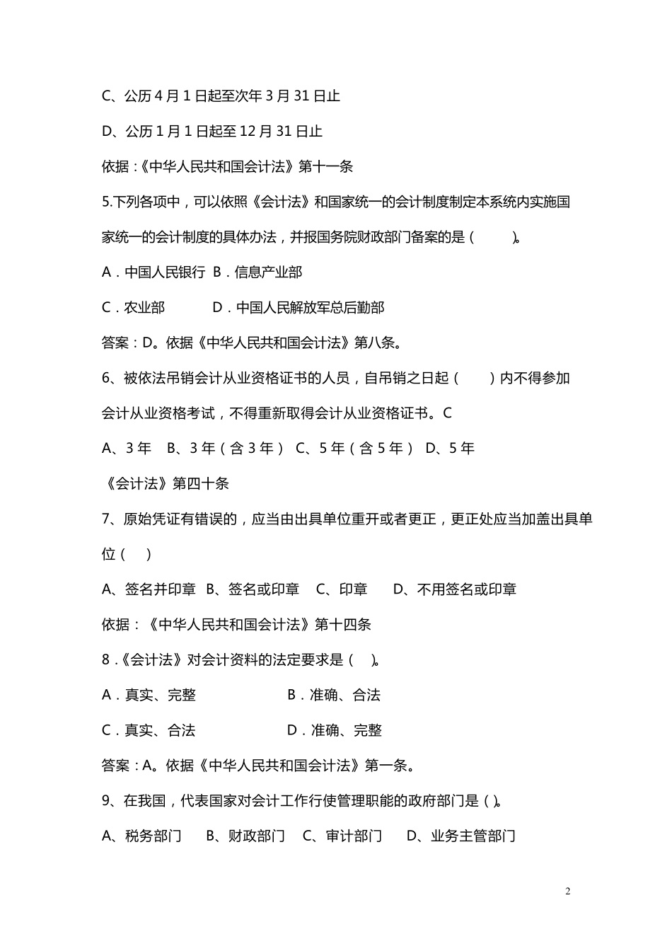 2019年会计知识竞赛试题库及答案_第2页