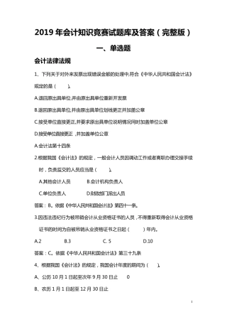 2019年会计知识竞赛试题库及答案