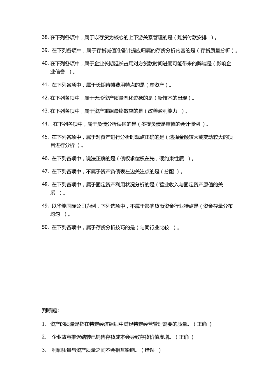 2019年会计继续教育资产负债表分析_第3页