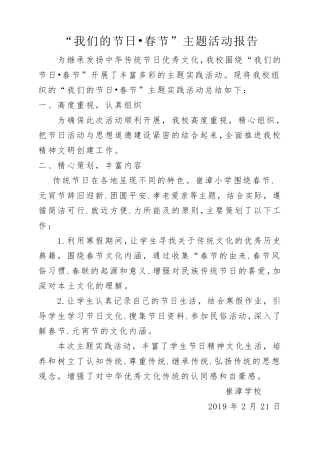 2019年传统节日主题活动说明报告
