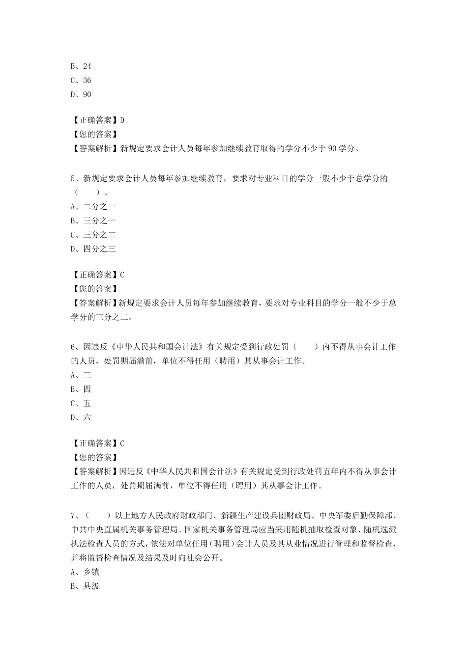 2019年会计继续教育题目及答案_第2页