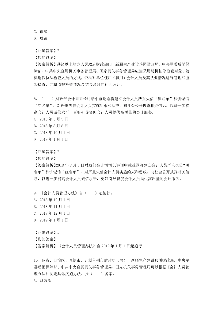 2019年会计继续教育题目及答案_第3页