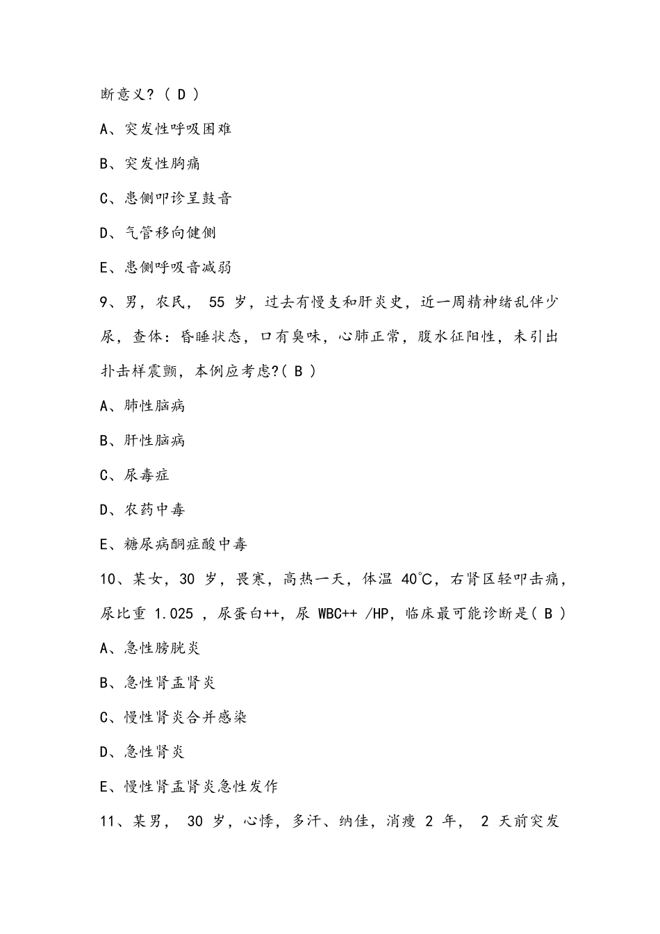 2019年住院医师规范化培训考试试题及答案一_第3页