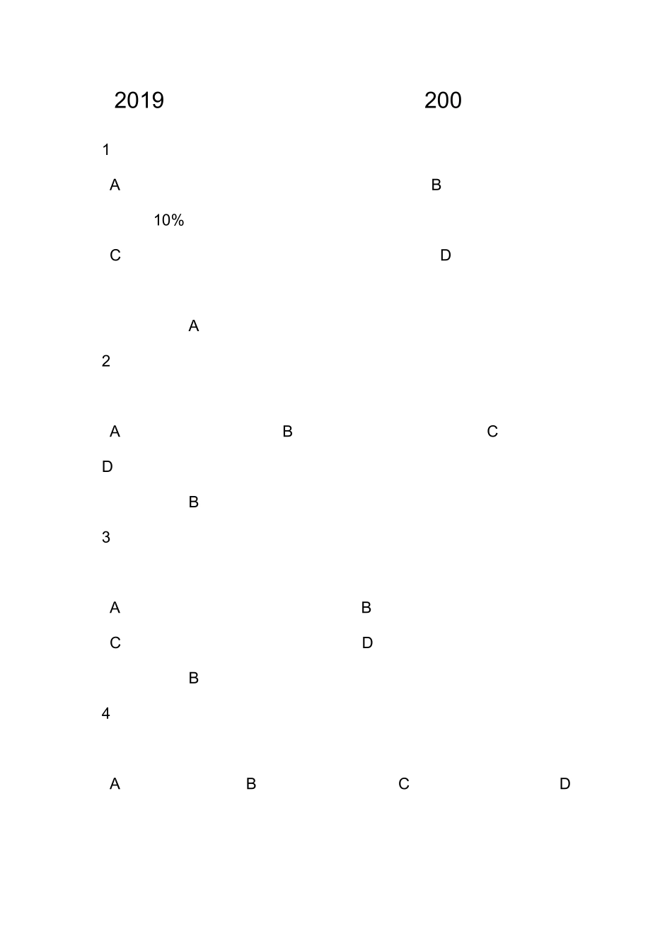 2019年保安员资格考试复习题200题及答案_第1页