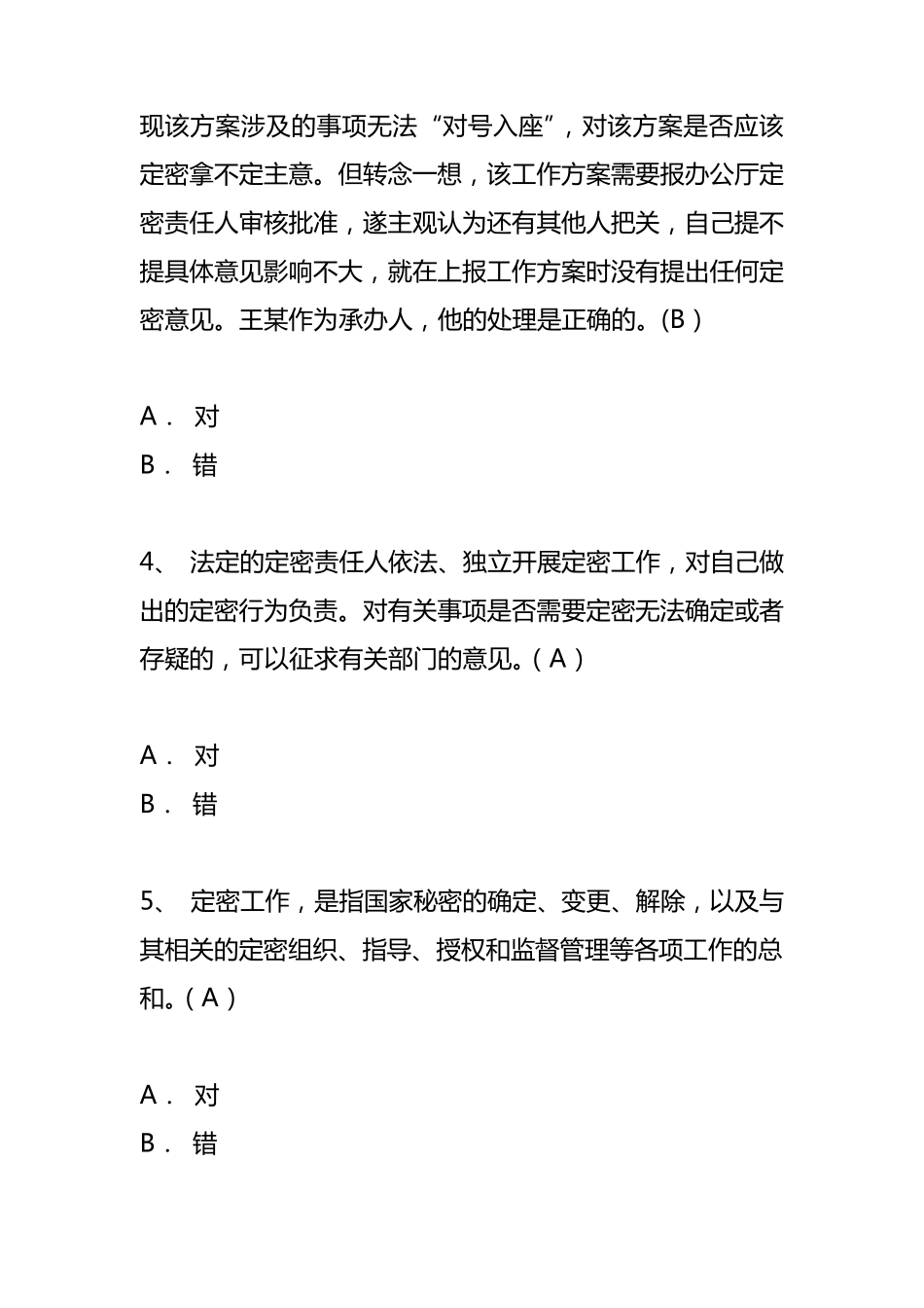 2019年保密知识测试_第2页