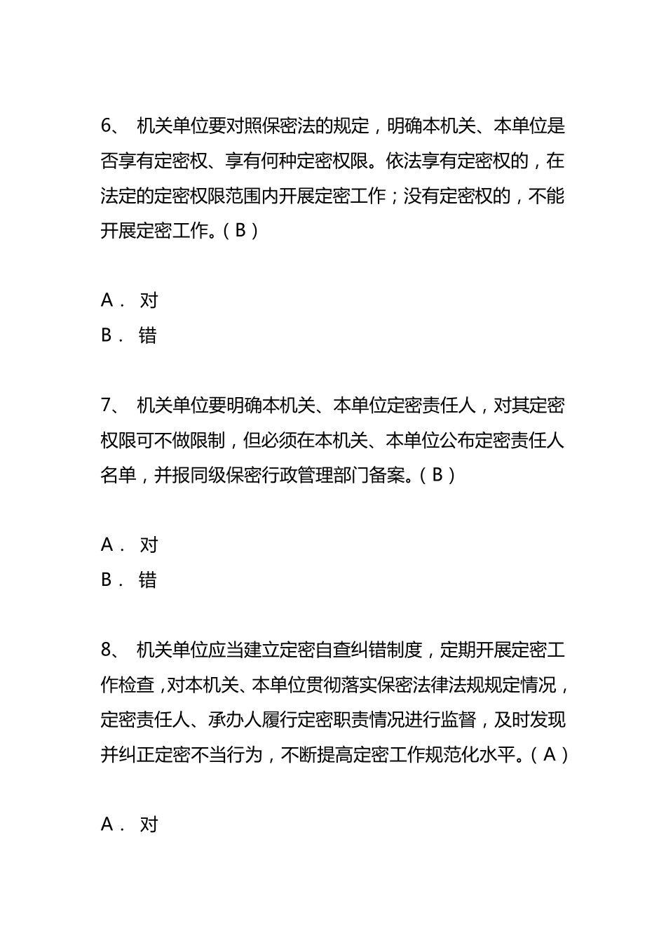 2019年保密知识测试_第3页