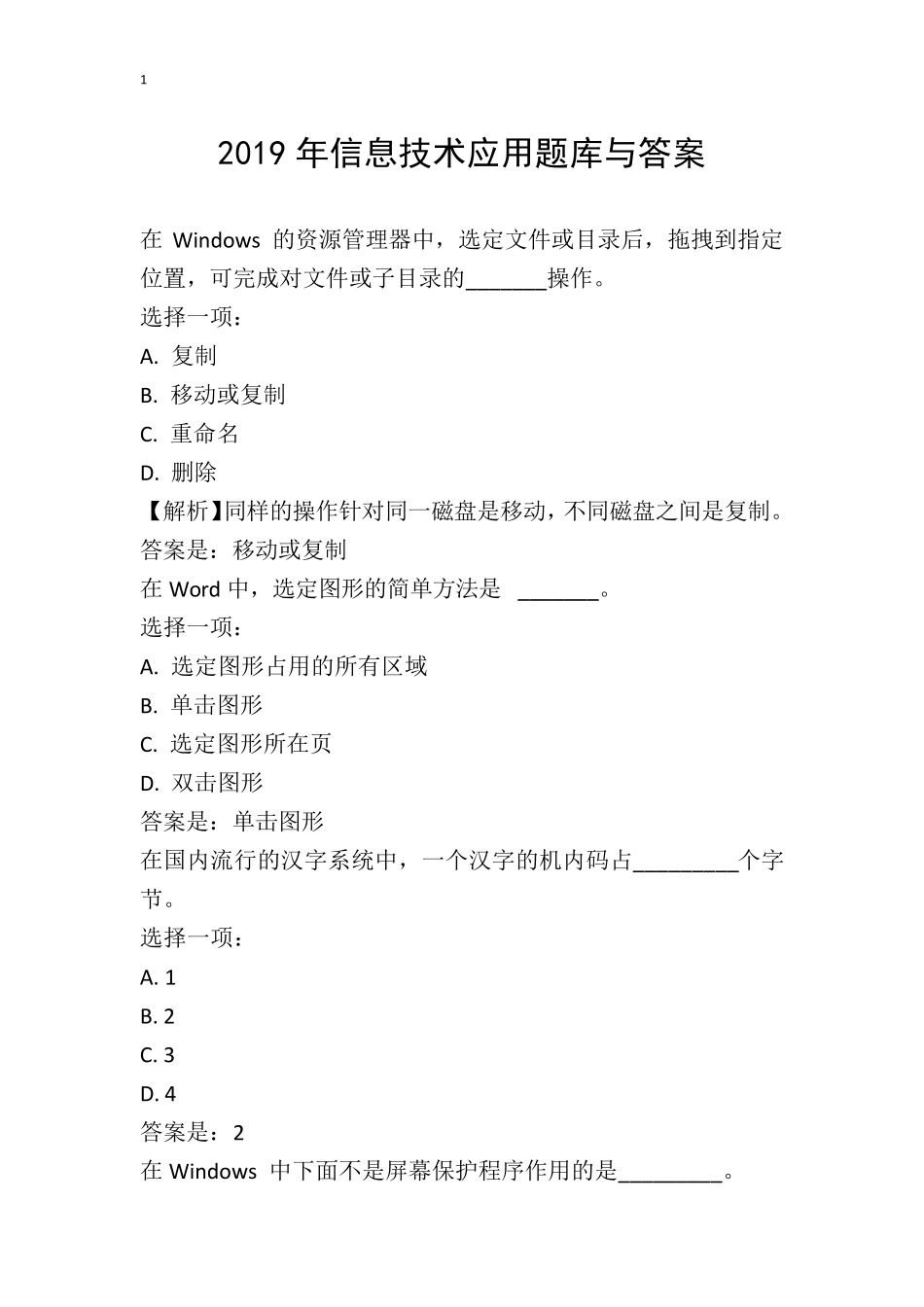 2019年信息技术应用题库与答案_第1页