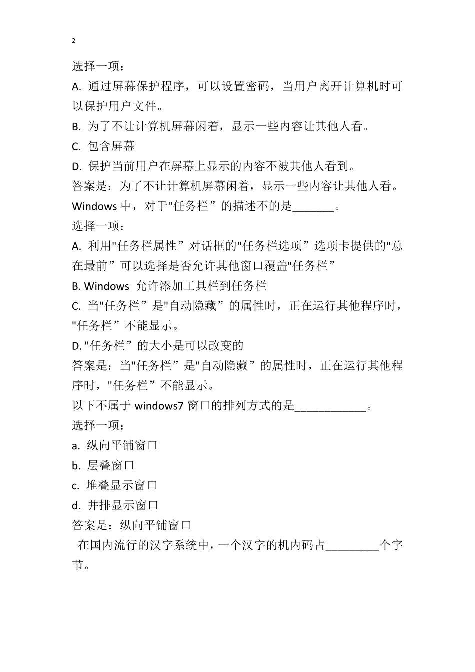 2019年信息技术应用题库与答案_第2页