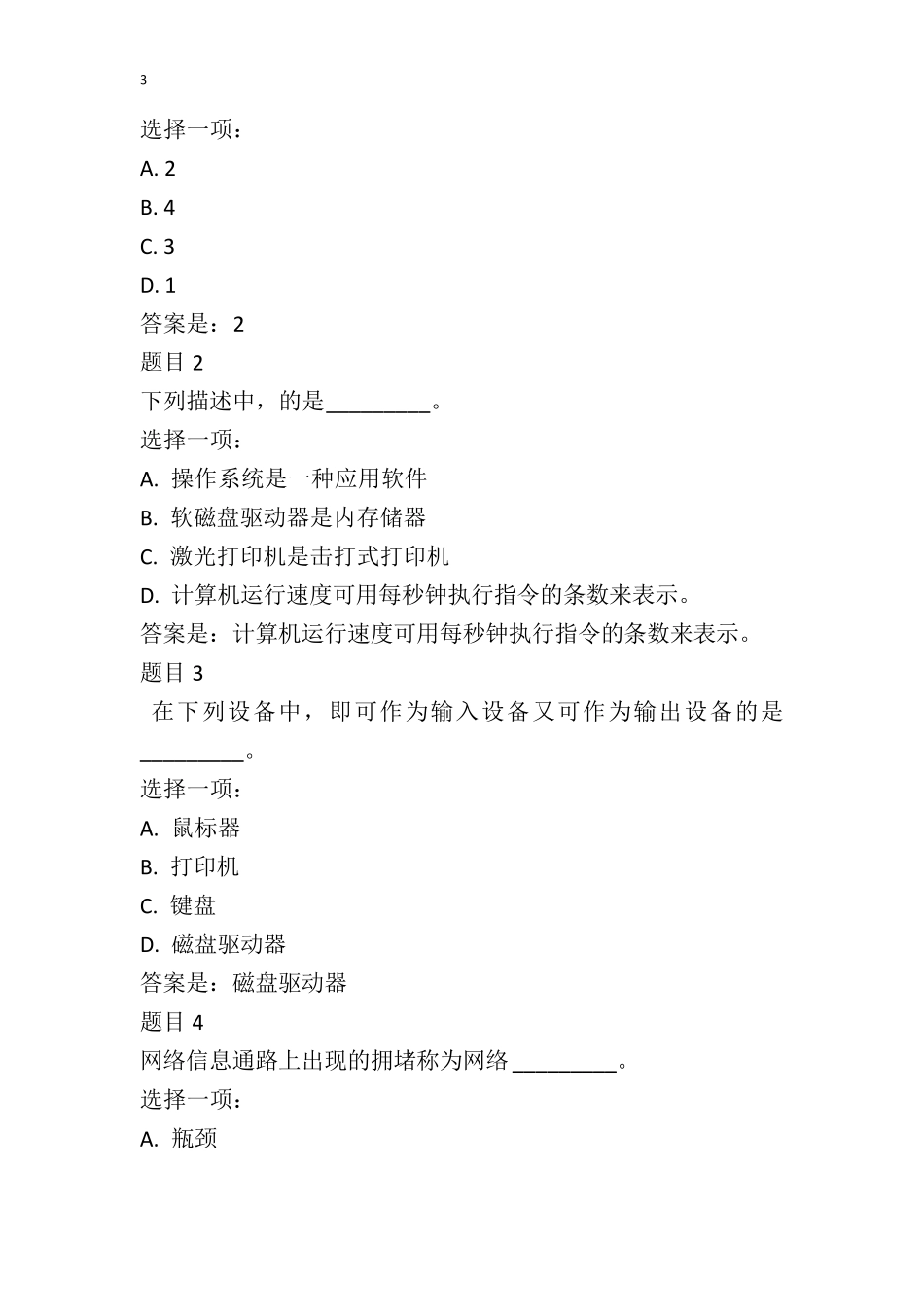 2019年信息技术应用题库与答案_第3页