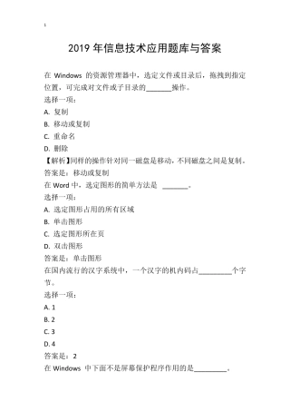 2019年信息技术应用题库与答案