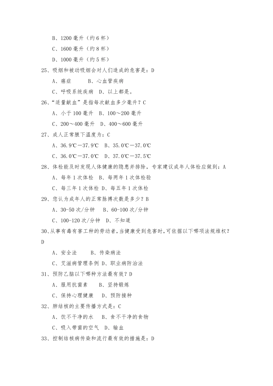 2019年健康知识竞赛试题100题及答案_第3页