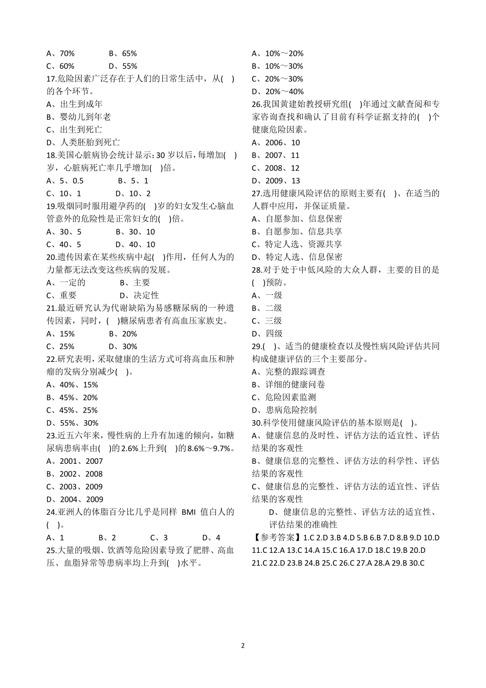 2019年健康管理师考试模拟试题(五套)_第2页