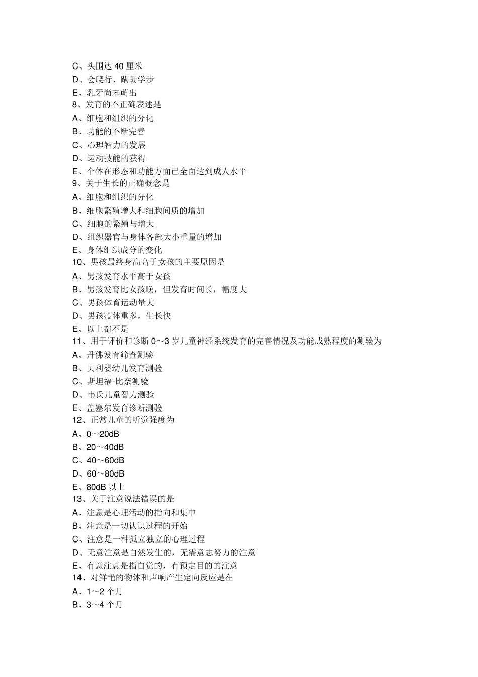 2019年儿童保健学复习题及答案_第2页