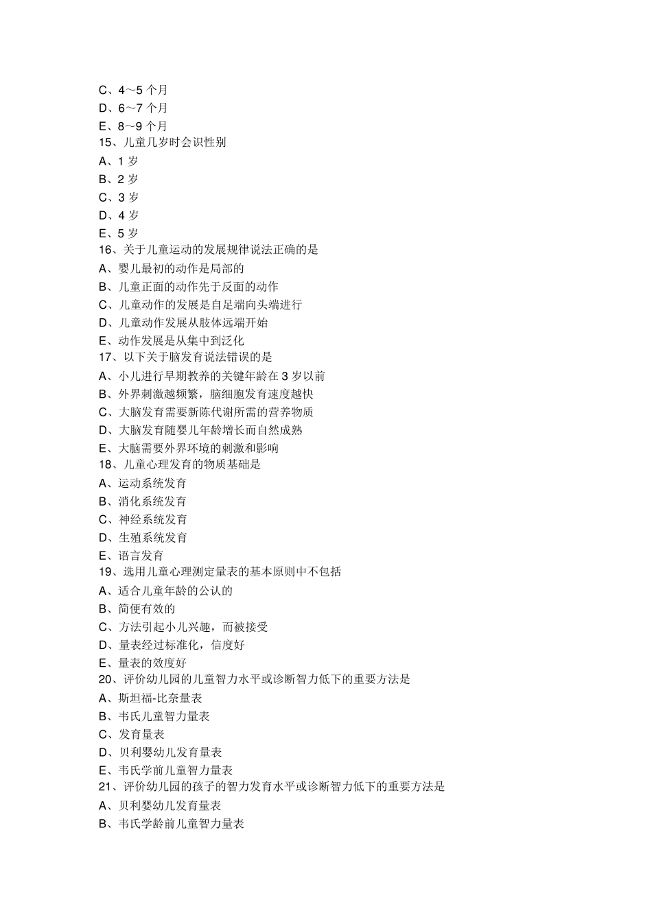 2019年儿童保健学复习题及答案_第3页