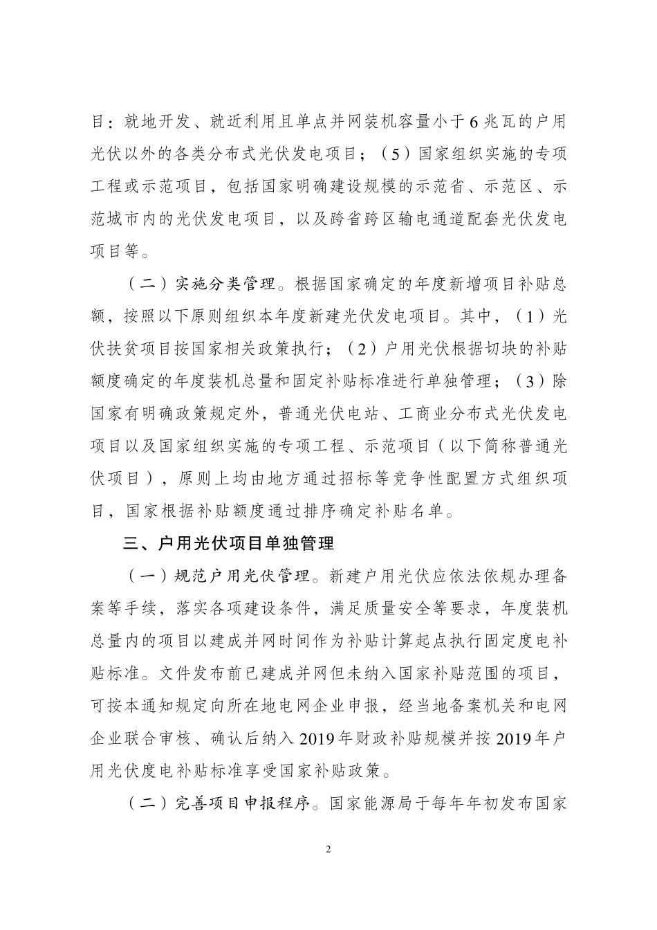 2019年光伏发电项目建设工作方案_第2页