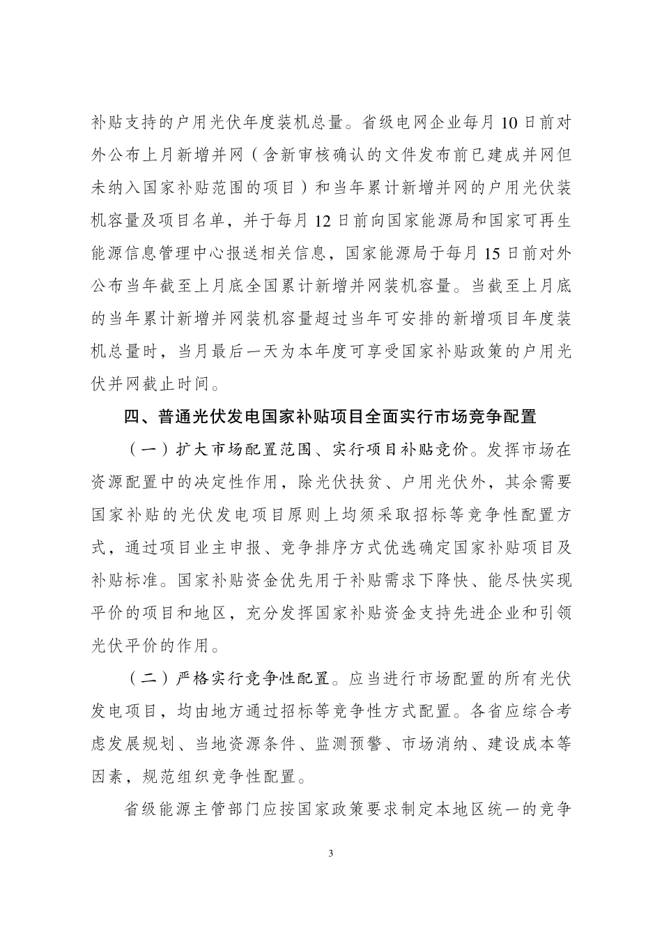 2019年光伏发电项目建设工作方案_第3页