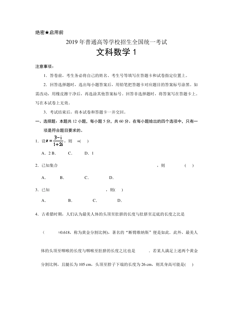 2019年全国1卷文数高考试题_第1页