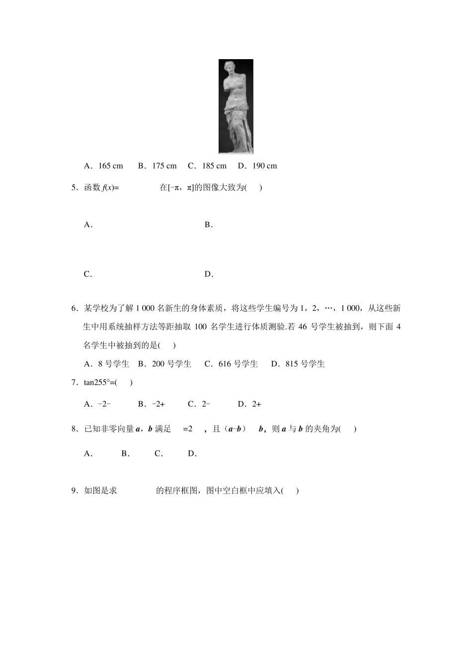 2019年全国1卷文数高考试题_第2页