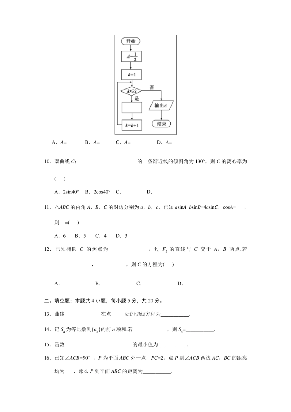 2019年全国1卷文数高考试题_第3页