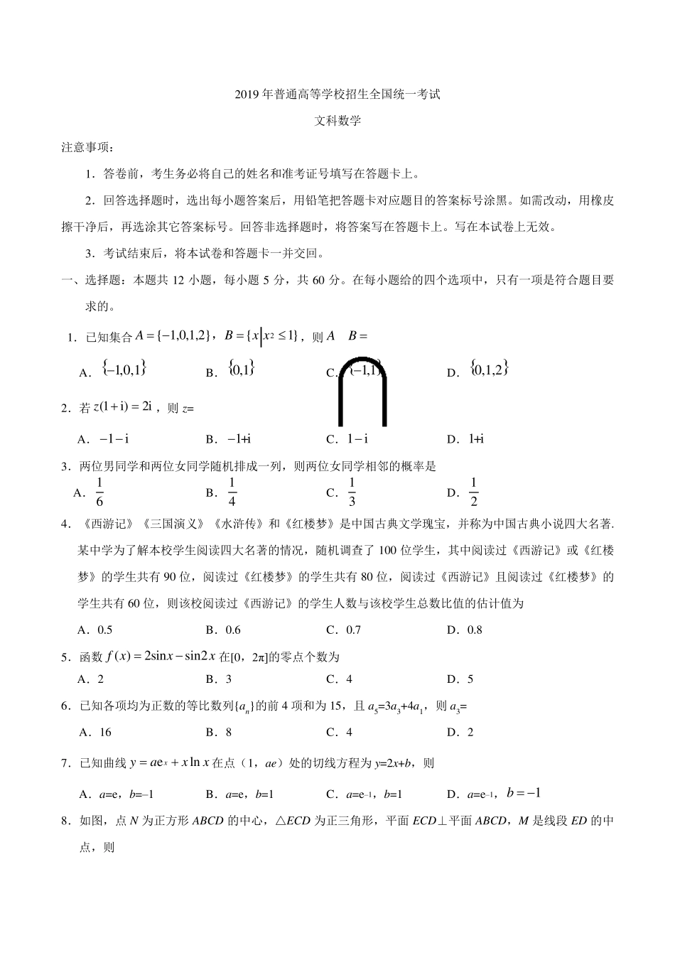2019年全国III卷文科数学高考真题_第1页