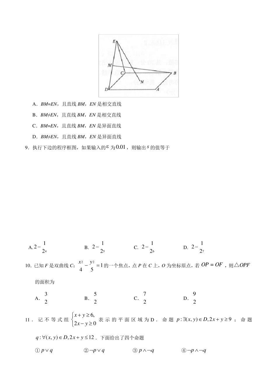 2019年全国III卷文科数学高考真题_第2页