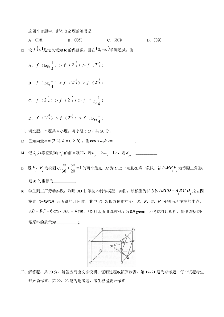 2019年全国III卷文科数学高考真题_第3页