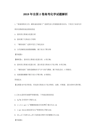 2019年全国2卷高考理综化学试题解析