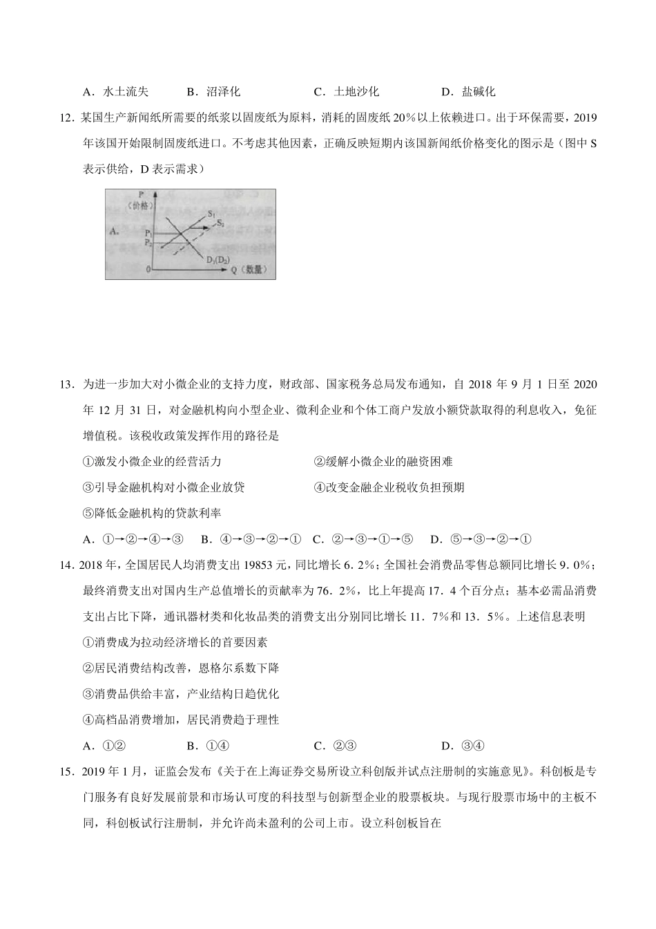 2019年全国II卷文科综合高考真题_第3页