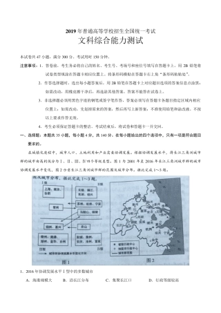 2019年全国II卷文科综合高考真题