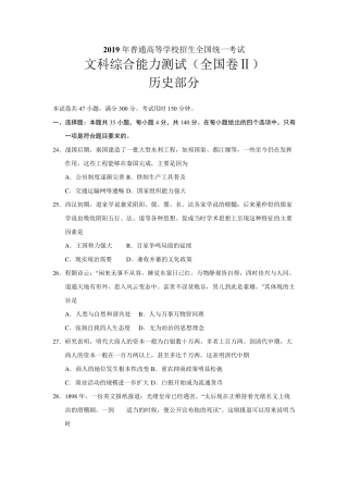 2019年全国II卷文综历史高考真题
