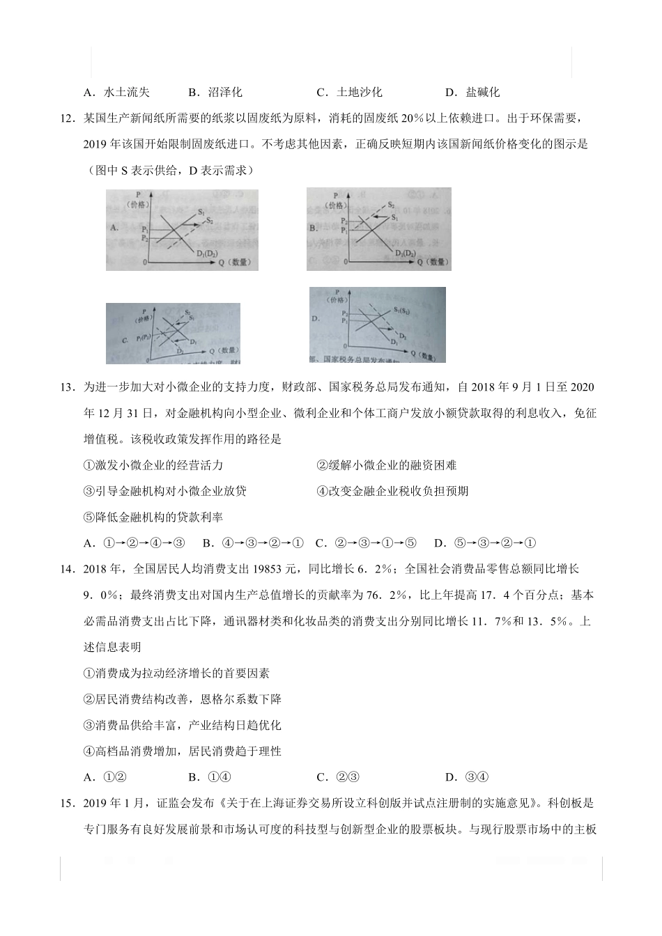 2019年全国II卷文科综合高考真题及答案_第3页