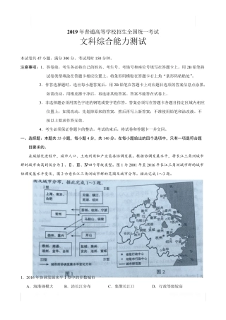 2019年全国II卷文科综合高考真题及答案