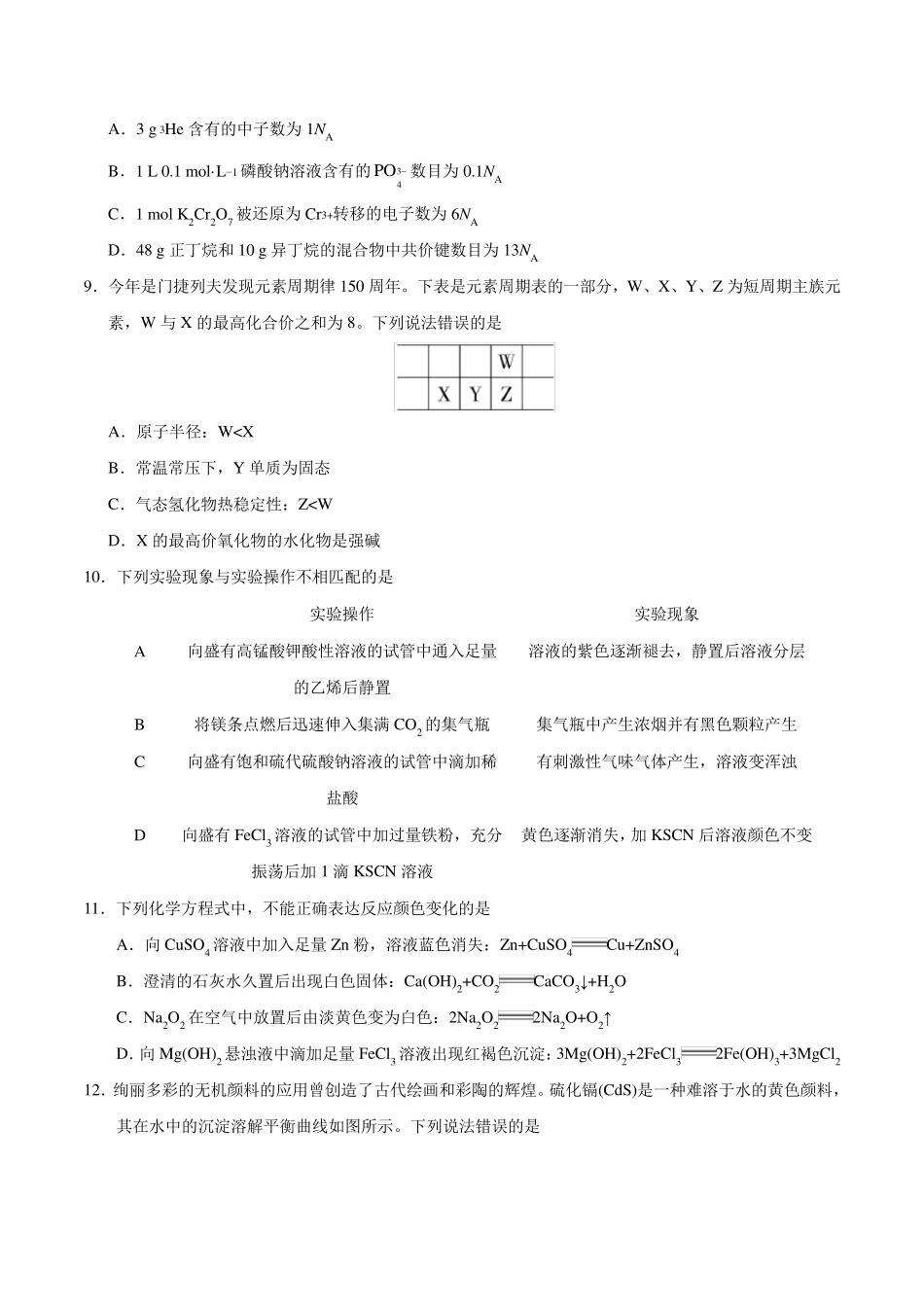 2019年全国II卷理科综合高考真题_第3页