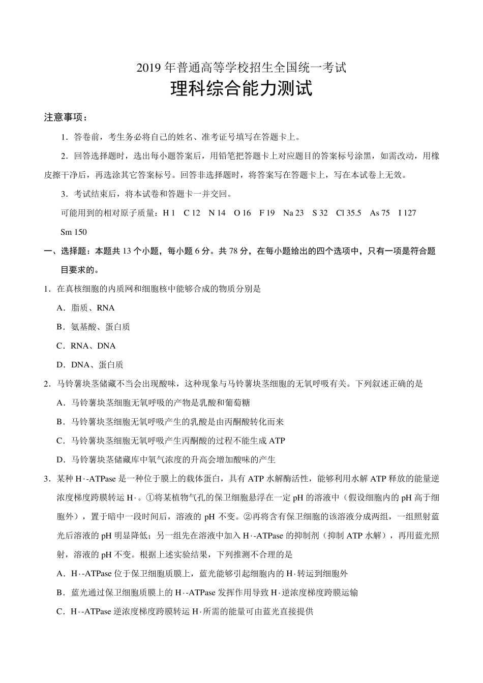 2019年全国II卷理科综合高考真题及答案解析_第1页