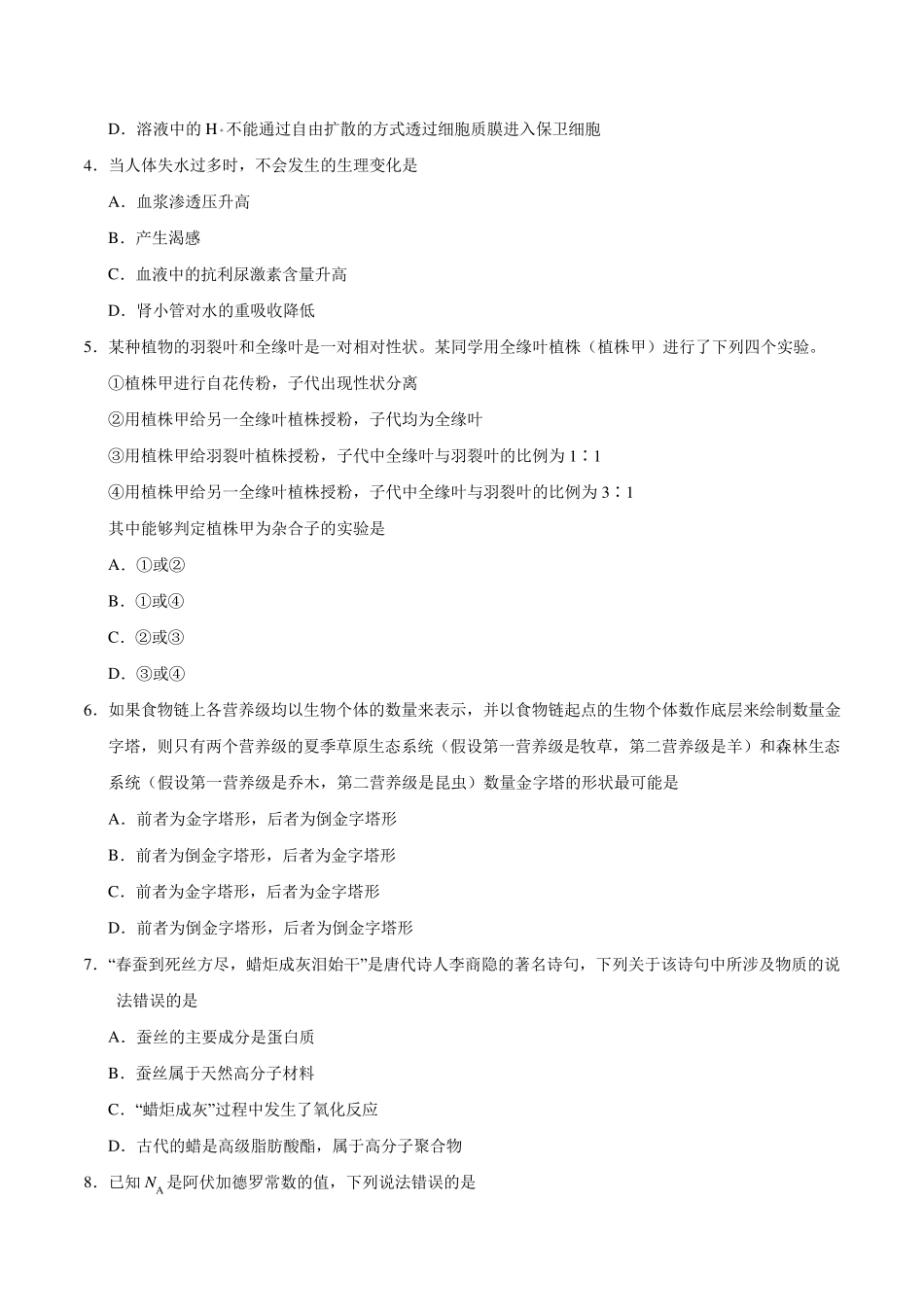 2019年全国II卷理科综合高考真题及答案解析_第2页