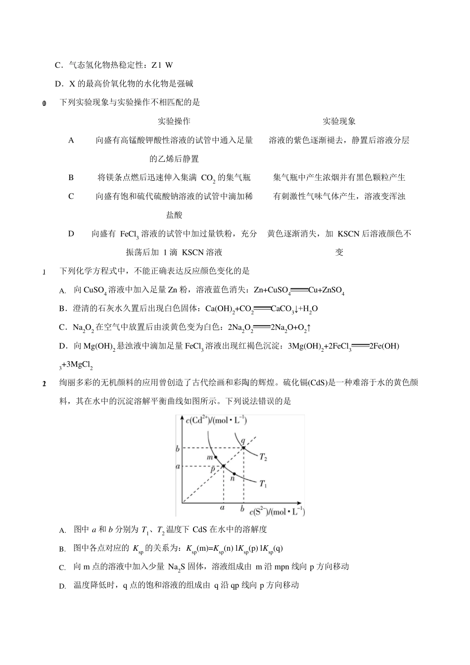 2019年全国II卷高考化学试题_第2页