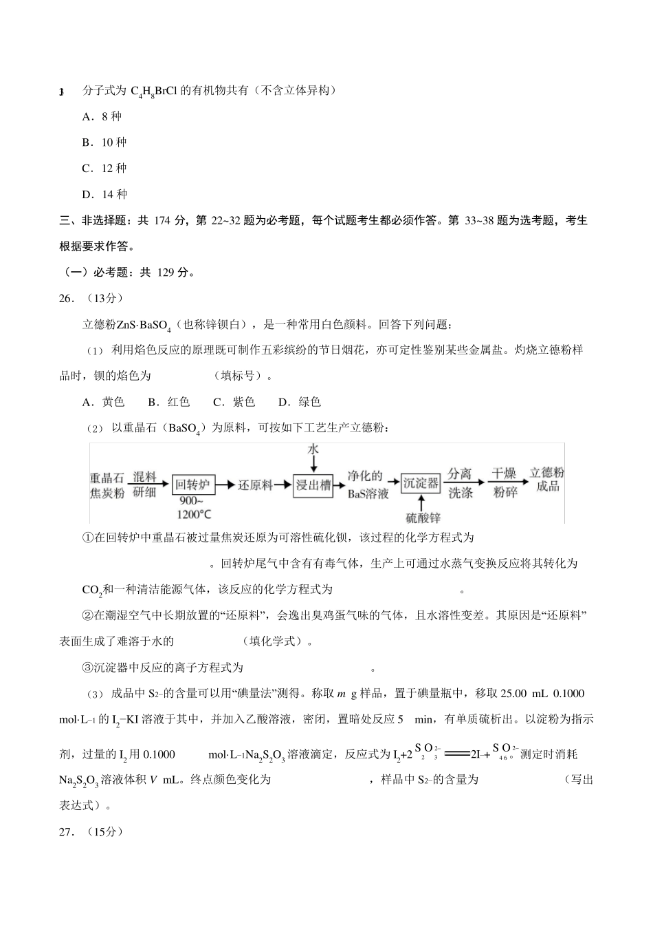 2019年全国II卷高考化学试题_第3页