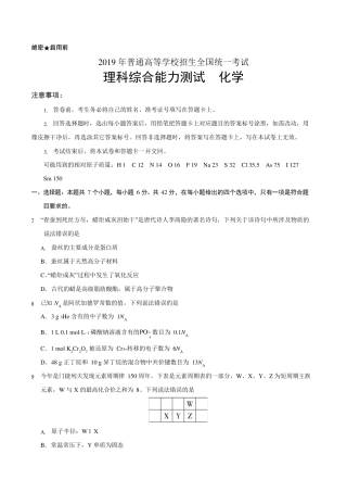 2019年全国II卷高考化学试题