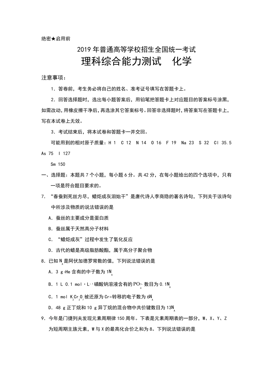 2019年全国II卷高考化学试题和答案详细解析_第1页