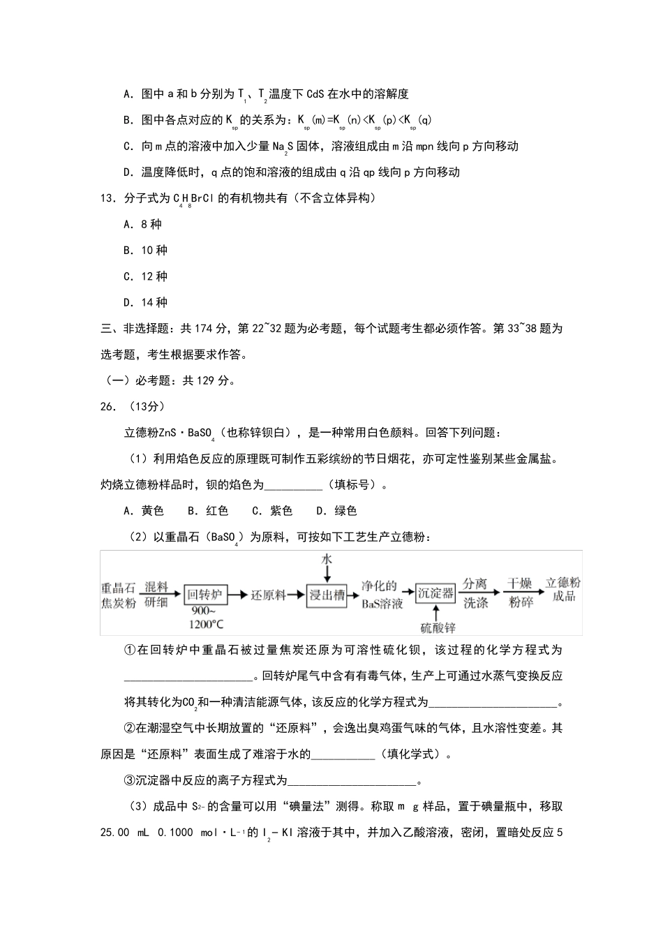 2019年全国II卷高考化学试题和答案详细解析_第3页