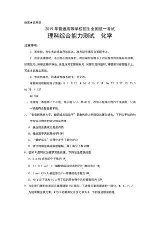 2019年全国II卷高考化学试题和答案详细解析