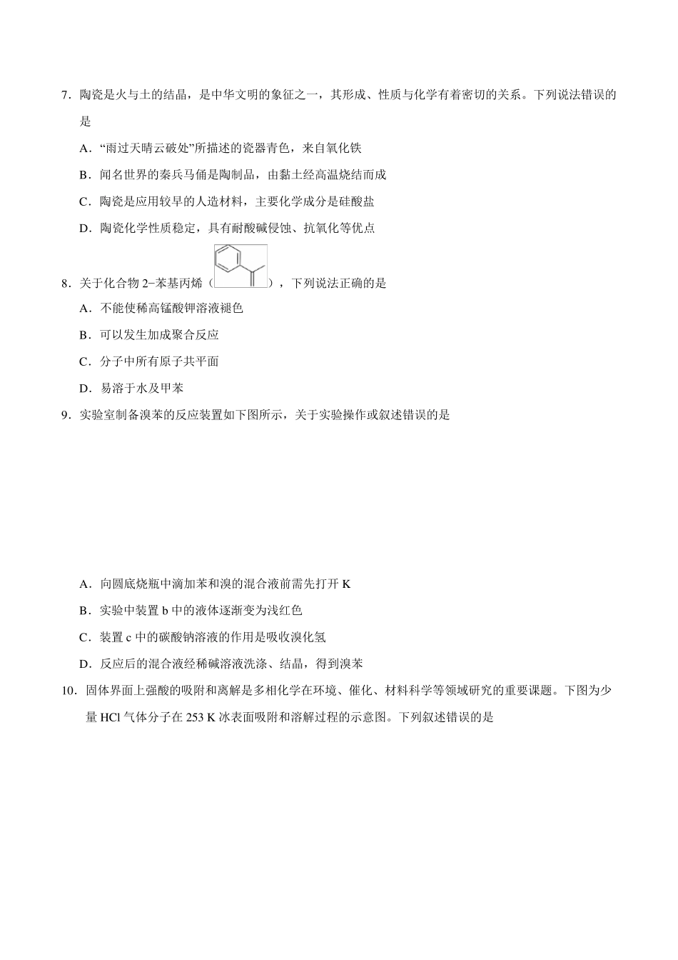 2019年全国I卷理科综合高考真题_第3页