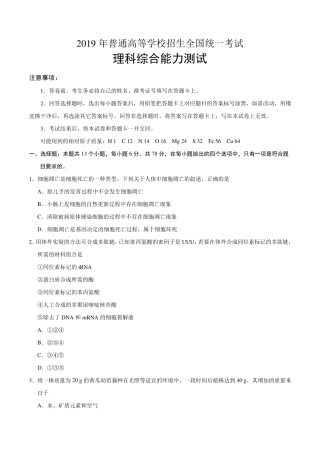 2019年全国I卷理科综合高考真题