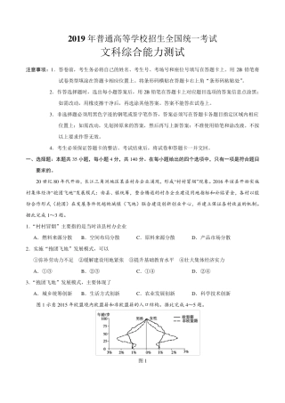 2019年全国I卷文科综合高考真题