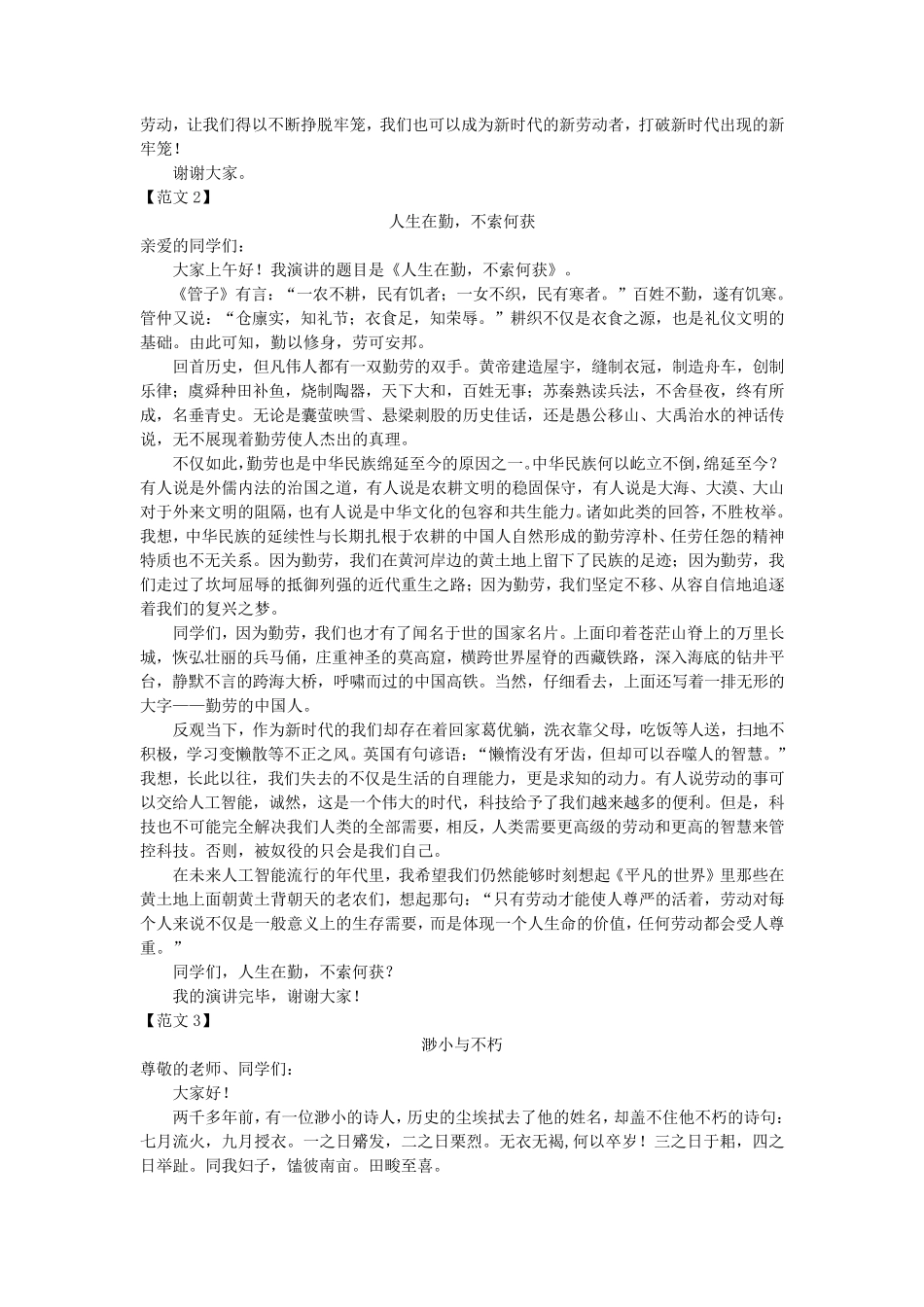 2019年全国Ⅰ卷高考作文题目及范文_第2页