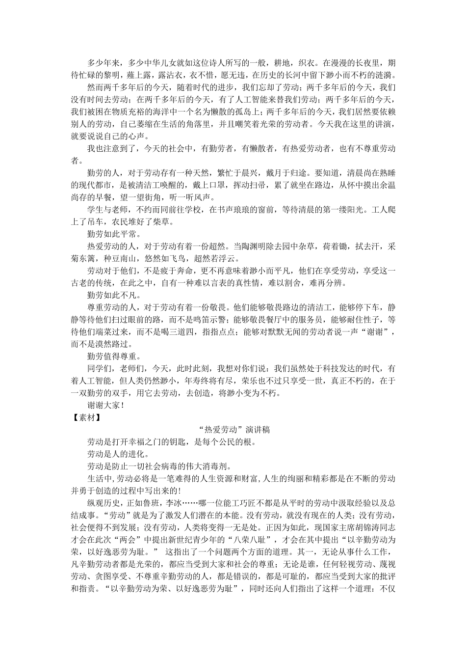 2019年全国Ⅰ卷高考作文题目及范文_第3页