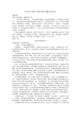 2019年全国Ⅰ卷高考作文题目及范文
