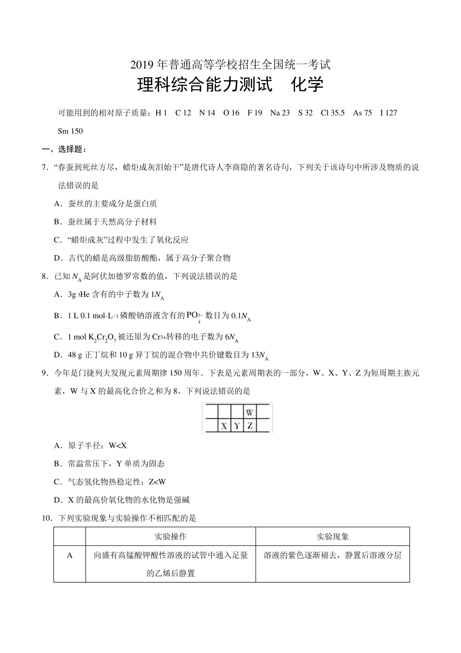 2019年全国Ⅱ卷理综化学试题与答案_第1页