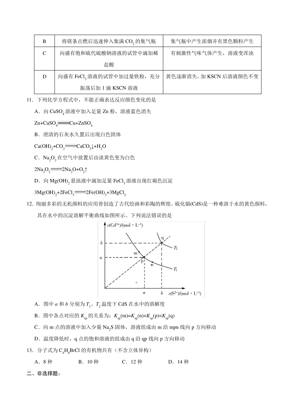 2019年全国Ⅱ卷理综化学试题与答案_第2页